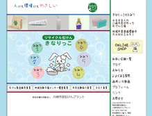 Tablet Screenshot of kinarikko.kazekusa.jp