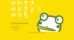 Desktop Screenshot of kaeru.kazekusa.jp