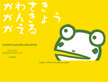 Tablet Screenshot of kaeru.kazekusa.jp